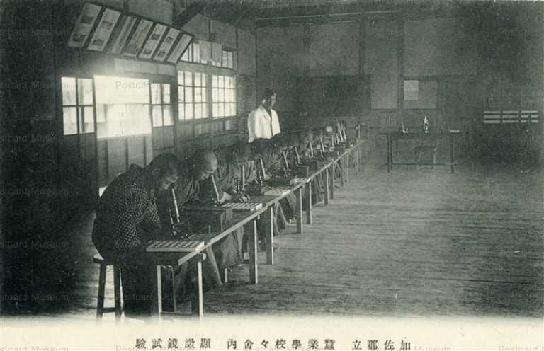 kfb760-Kasa County Industorial school Kyoto 加佐郡立 蠶業學校々舎内顕微鏡試験 丹後国 京都