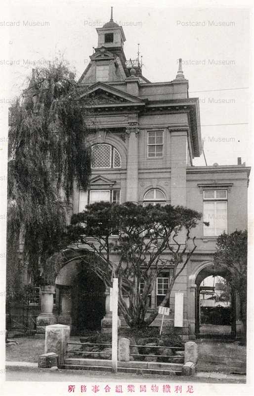 lt1291-Ashikaga Textiles Cloth Union 足利織物同業組合事務所