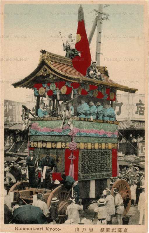 ko413-Gionmatsuri Kyoto 　京都祇園祭　岩戸山