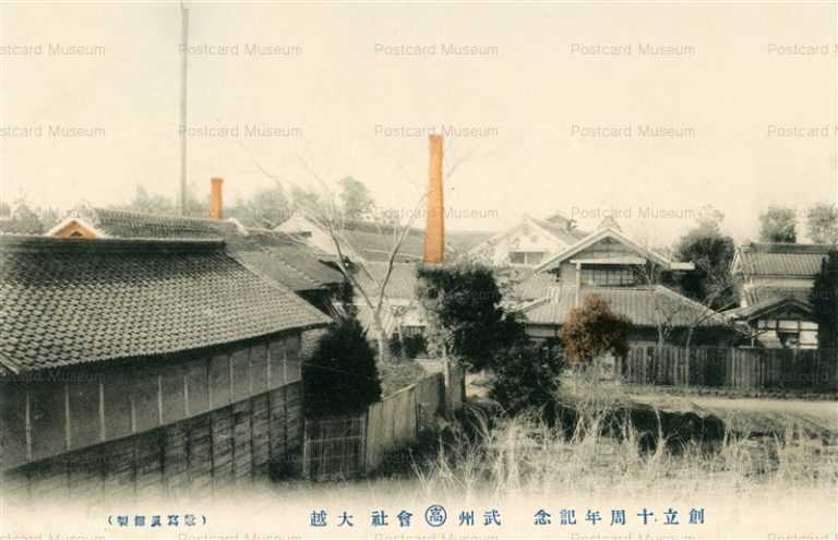 ls780-MarutakaKaisha Busyu 武州丸高会社 大越 創立十周年記念