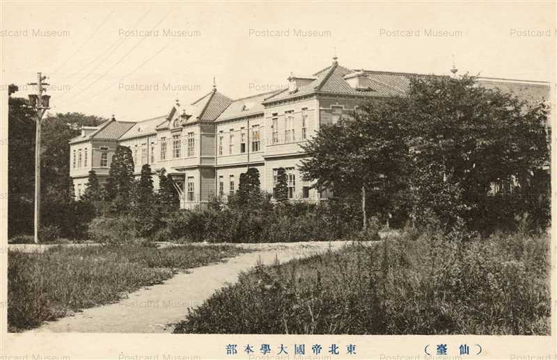 se1010-Tohoku University 東北帝國大学本部 仙臺 | 絵葉書資料館 se1010-Tohoku University 東北帝國大学本部 仙臺 | 絵葉書資料館