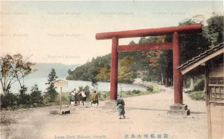 lh865-Large Torii Hakone Gongen 箱根権現大鳥居