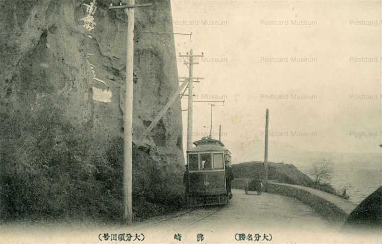 oi981-Hotokezaki Beppu 仏崎 電車大分碩田号 別府 大分名勝