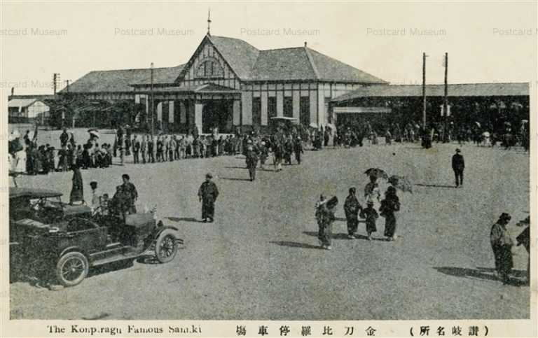 xk775-Konpira Station 金刀比羅停車場 讃岐名所