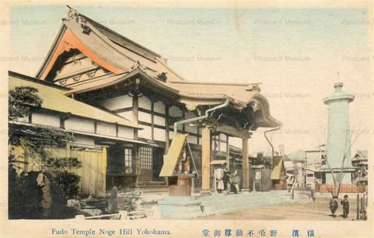 yb090-Fudo Temple Noge Hill Yokohama 野毛不動尊御堂 横浜