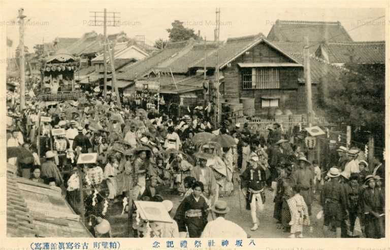 ls773-Yasakajinja Kasukabe 八坂神社祭禮記念 粕壁 埼玉