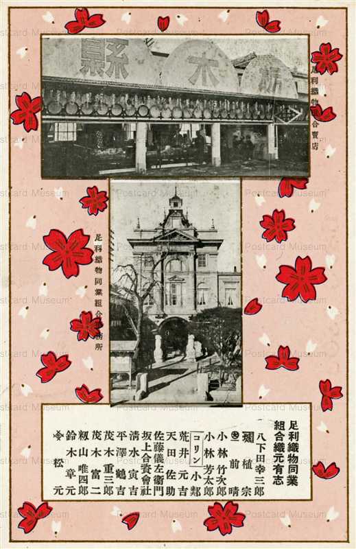 lt1328-Ashikaga Textiles 足利織物同業組合 栃木 事務所 売店