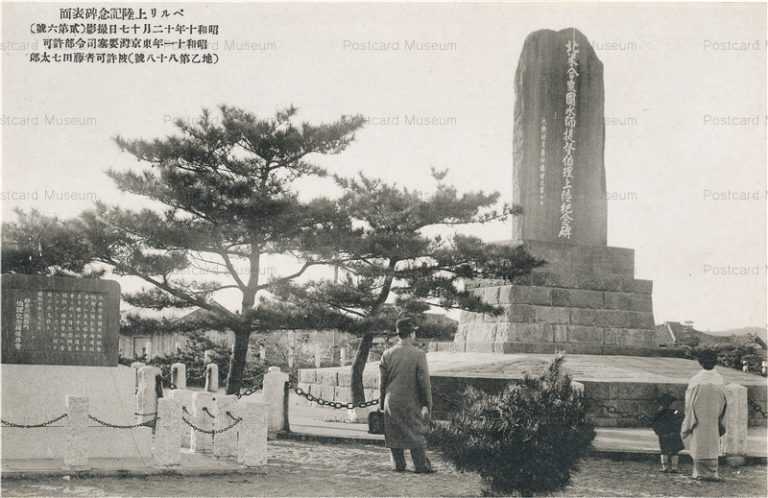 lc327-Landing Monument ペルリ上陸記念碑表面