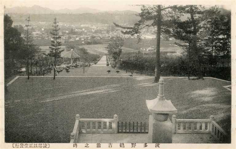 kfb340-Monument Of Hatano Tsurukiti Kyoto 波多野鶴吉翁之碑