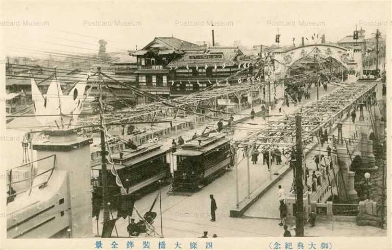 kyb028-Shijo Bridge,Kyoto 四条大橋装飾全景 御大典記念