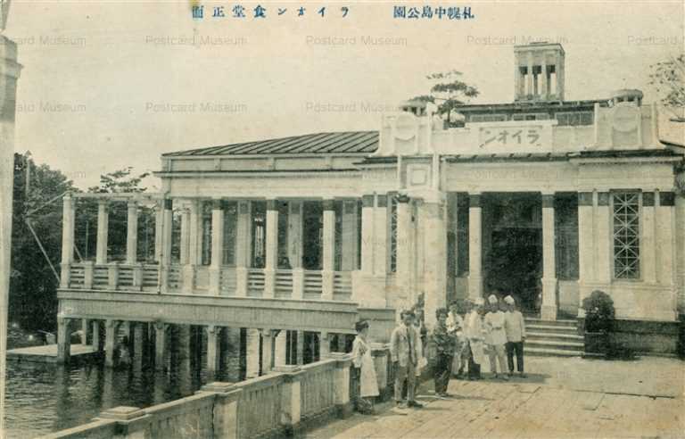 hs181-Lion Cafeteria Nakajima Park Sapporo ライオン食堂正面 中島公園 札幌