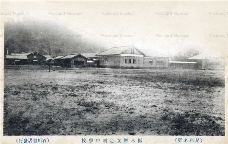 lt1380-Ashikaga Junior High School 栃木県立足利中学校