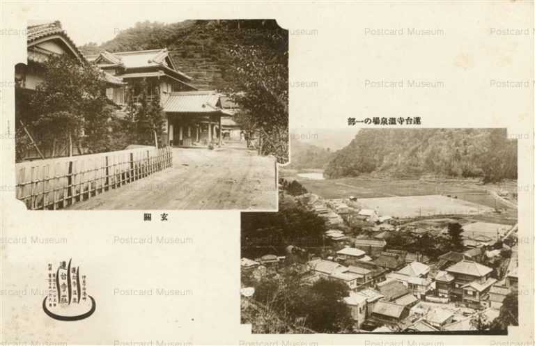 uc745-Rendaiji Onsen 蓮台寺温泉場の一部 玄関 蓮台寺荘