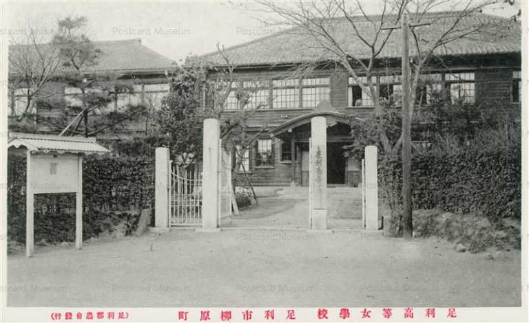 lt1366-Ashikaga Girls High School 足利高等女學校　足利市柳原町