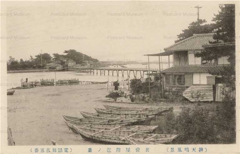 uc1980-Miyogaya Bentenjima 茗荷屋付近ノ景 辨天島風景