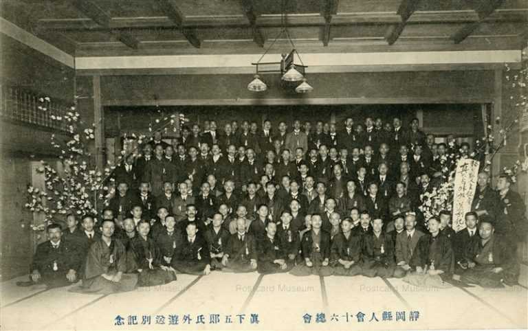 uc171-Kenjinkai Shizuoka 静岡縣人會 静岡