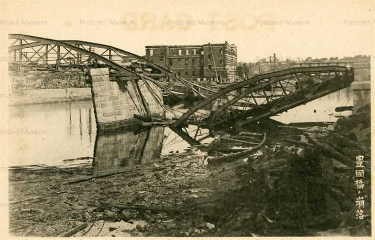 lh1057-Great Kanto Earthquake 豊国橋ノ崩落