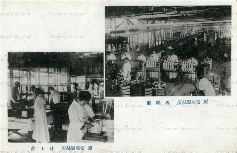 lg742-Hara Tomioka Silk Mill Gunma 原 富岡製絲所 再繰部 仕上部
