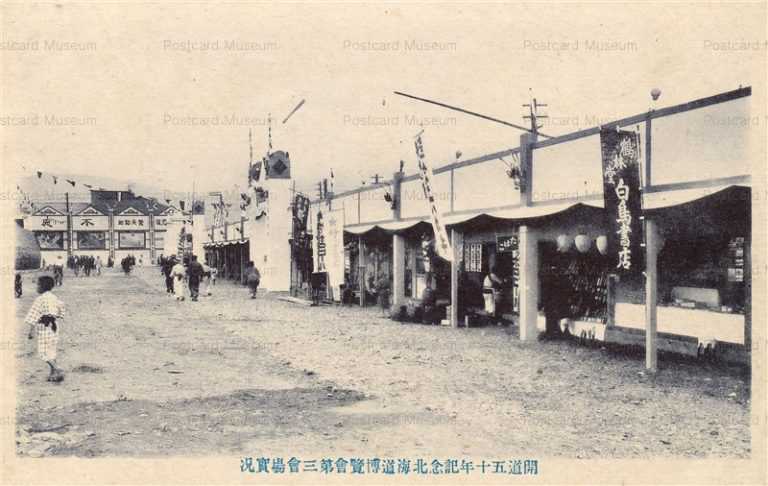 hba324-Hokkaido Exposition 開道五十年記念北海道博覧曾第三曾塲實況