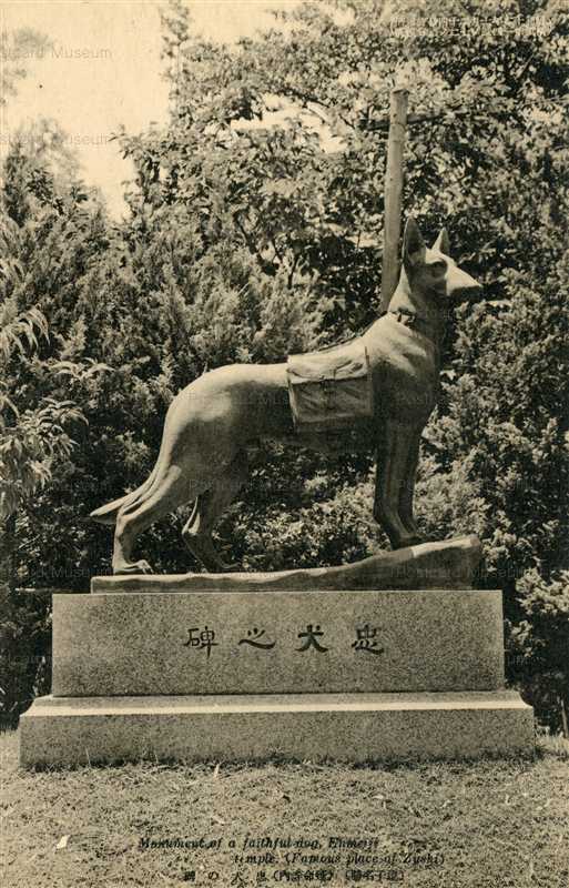 la743-Monument Faithful Dog Enmeiji Temple Dzushi 忠犬の碑