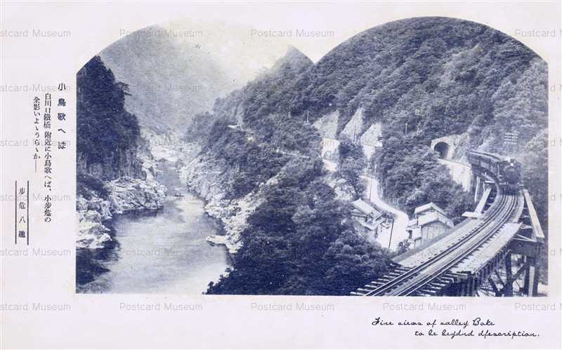 xt985-Shirakawaguchi Koboke 白川口鉄橋 小歩危 汽車 | 絵葉書