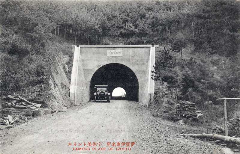 Uc630 Usami Tunnel Izuito 宇佐美トンネル 伊豆伊藤名所 絵葉書資料館 Uc630 Usami Tunnel Izuito 宇佐美トンネル 伊豆伊藤名所 絵葉書資料館