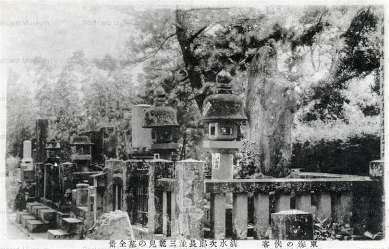 uc228-Jirocho Shimizi cemetery 侠客 清水次郎長並三乾兒の墓全景