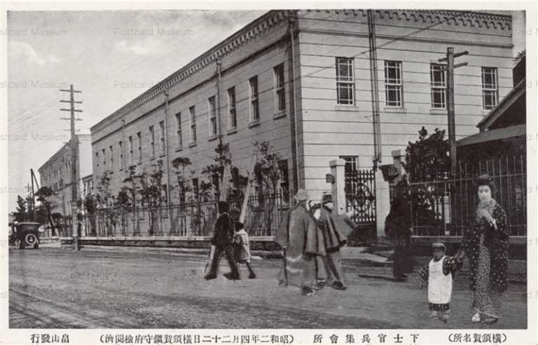 lc050-Admiralty Yokosuka 下士官兵集会所 横須賀名所