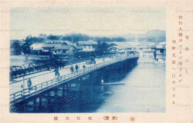 cim455-Matsue Oohashi 松江大橋