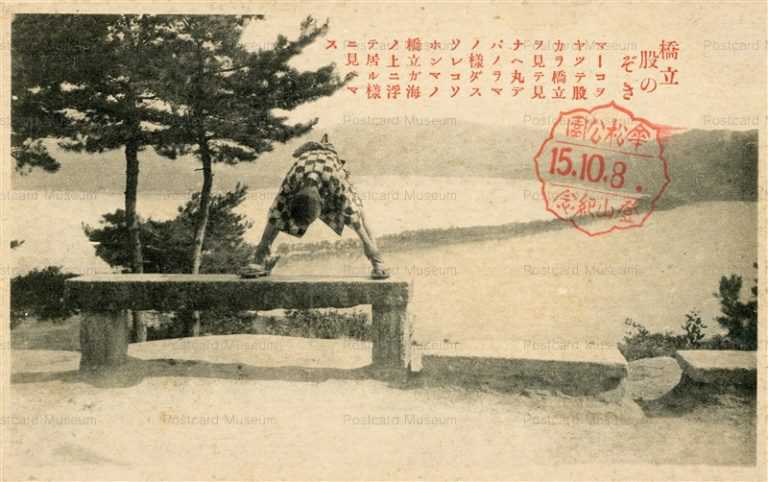 kfb1075-Matanozoki Amanohashidate 橋立股のぞき 傘松公園