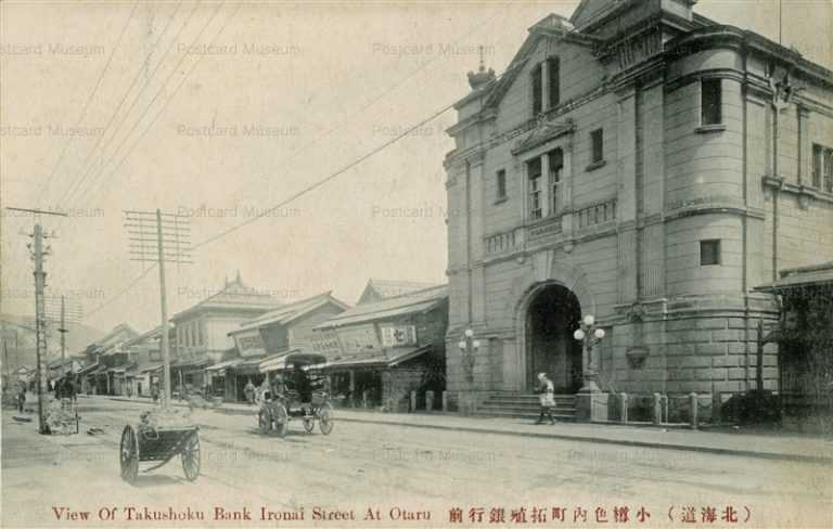 ho315-Takusyoku Bank Otaru 小樽色内町拓殖銀行前 北海道