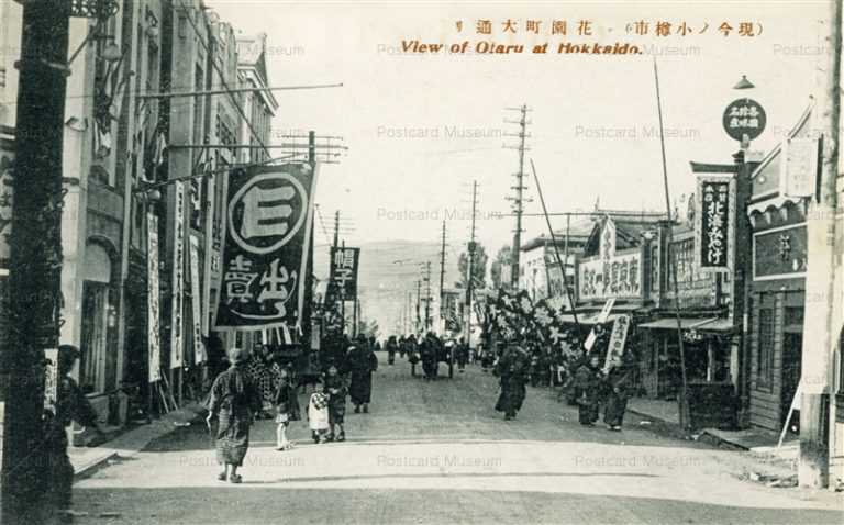 ho075-Otaru Hanazono 花園町大通リ 現今ノ小樽市