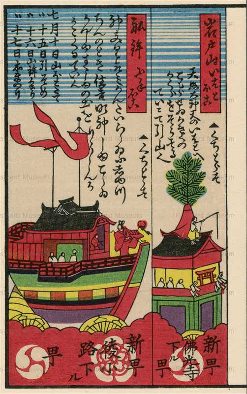 koc435-Gion Festival 祇園祭 山鉾行列之番付四 岩戸山 船鉾