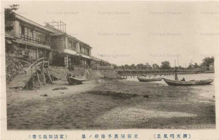 uc1982-Miyogaya Bentenjima 茗荷屋裏手海岸ノ景 辨天島風景