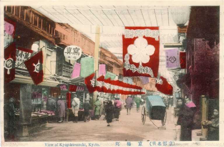 ky205-View of Kyogoku-machi,Kyoto 京都京極町