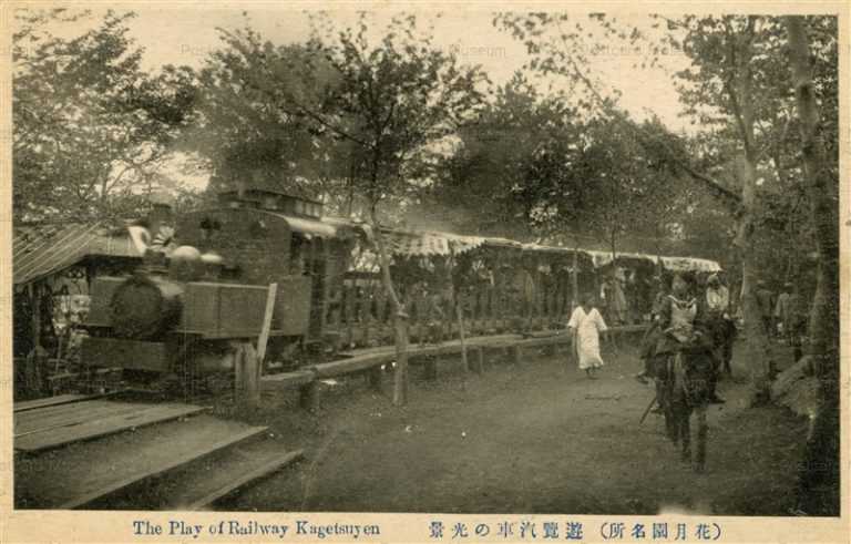 lc923-Play of Railway Kagetsuyen 花月園遊覧汽車 遊園地