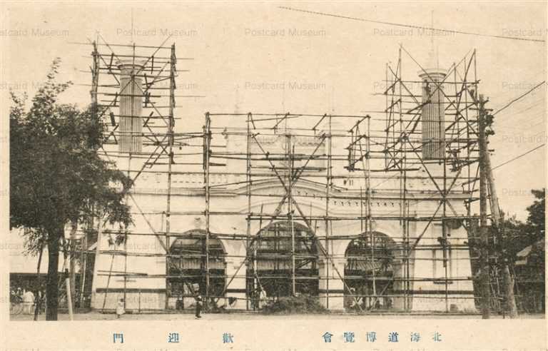 hba361-Hokkaido Exposition Welcome Gate 北海道博覧會 歡迎門