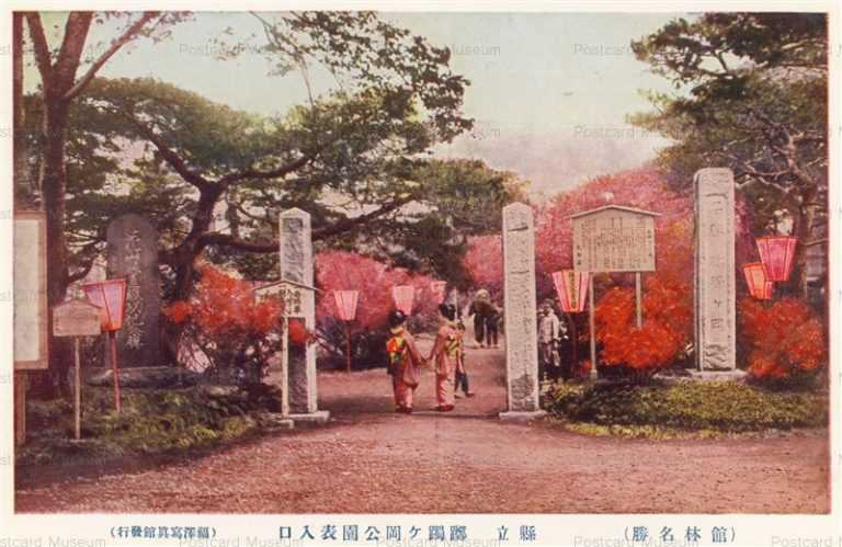lg970-Tsutsujigaoka Park Tatebayasi 躑躅ヶ公園入口 館林名勝