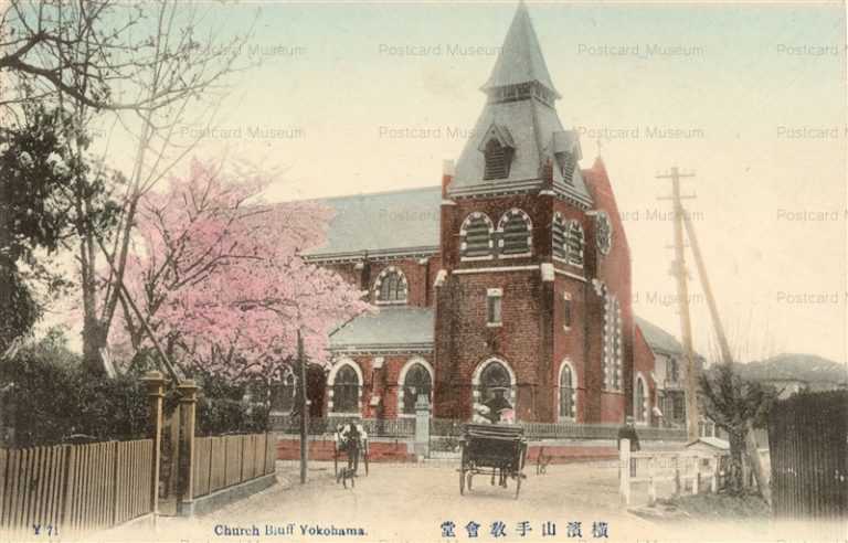 ym320k-Church Biuff Yokohama Y71 横浜山手教会堂