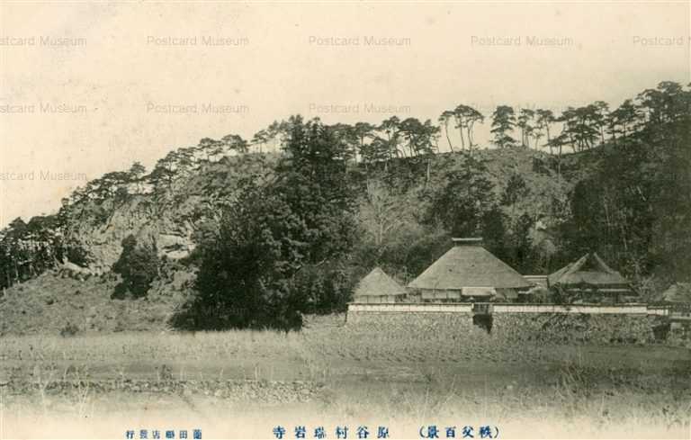 ls565-Harayamura Chichibu Saitama 原谷村瑞岩寺 秩父 埼玉