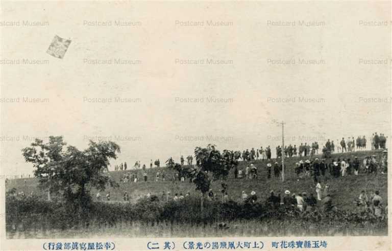 ls795-Housyubanamachi Kasukabe Saitama 埼玉縣寶珠花町 上町大凧飛揚準備の光景 其ニ 埼玉
