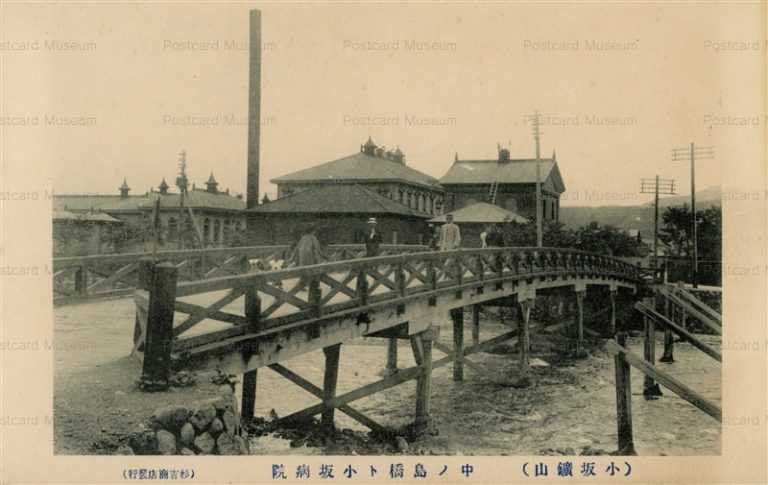 er1046-Nakanosima Bridge Kosaka Hospital Akita 中ノ島橋ト小坂病院 小坂鑛山