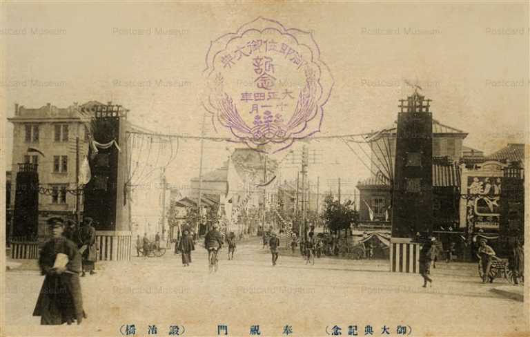 t250-Kajibashi 鍛冶橋 奉祝門