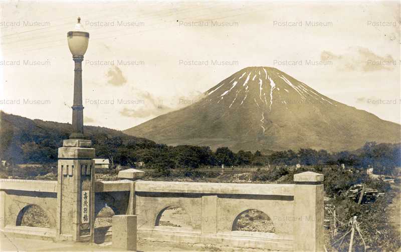 Hm325 Kimobetuhasi Kimobetucho 茂別橋 羊蹄山虻田郡喜茂別町 絵葉書資料館 Hm325 Kimobetuhasi Kimobetucho 茂別橋 羊蹄山虻田郡喜茂別町 絵葉書資料館