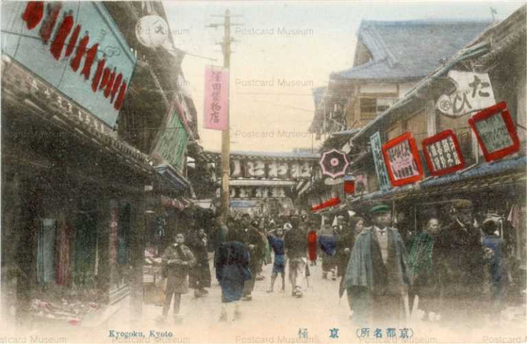 ky210-Kyogoku,Kyoto 京都京極