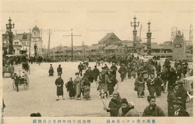 tmb105-Nihonbashi 善美ヲ盡シタル日本橋 明治四十四年四月三日開橋