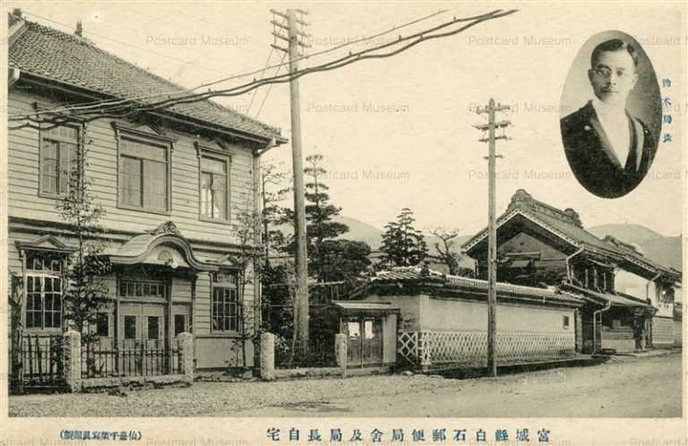 se2460-Shiroishi Post Office Miyagi 宮城縣白石郵便局舎及局長自宅