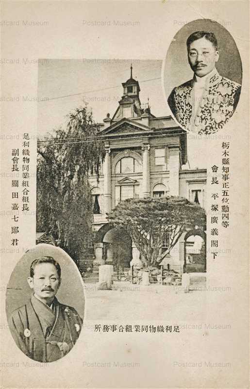 lt1287-Ashikaga Textiles 栃木県知事 平塚広義閣下