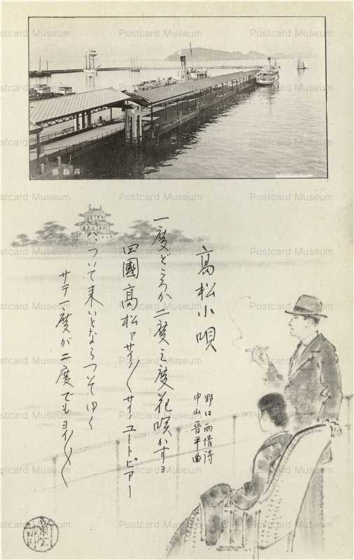 xk295-Takamatsukouta 高松小唄 高松港 詩 野口雨情 曲 中山晋平