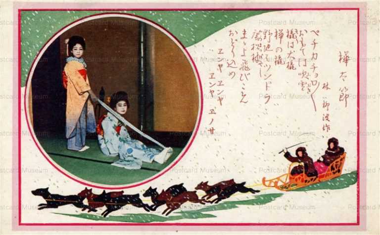 樺太 | 絵葉書資料館